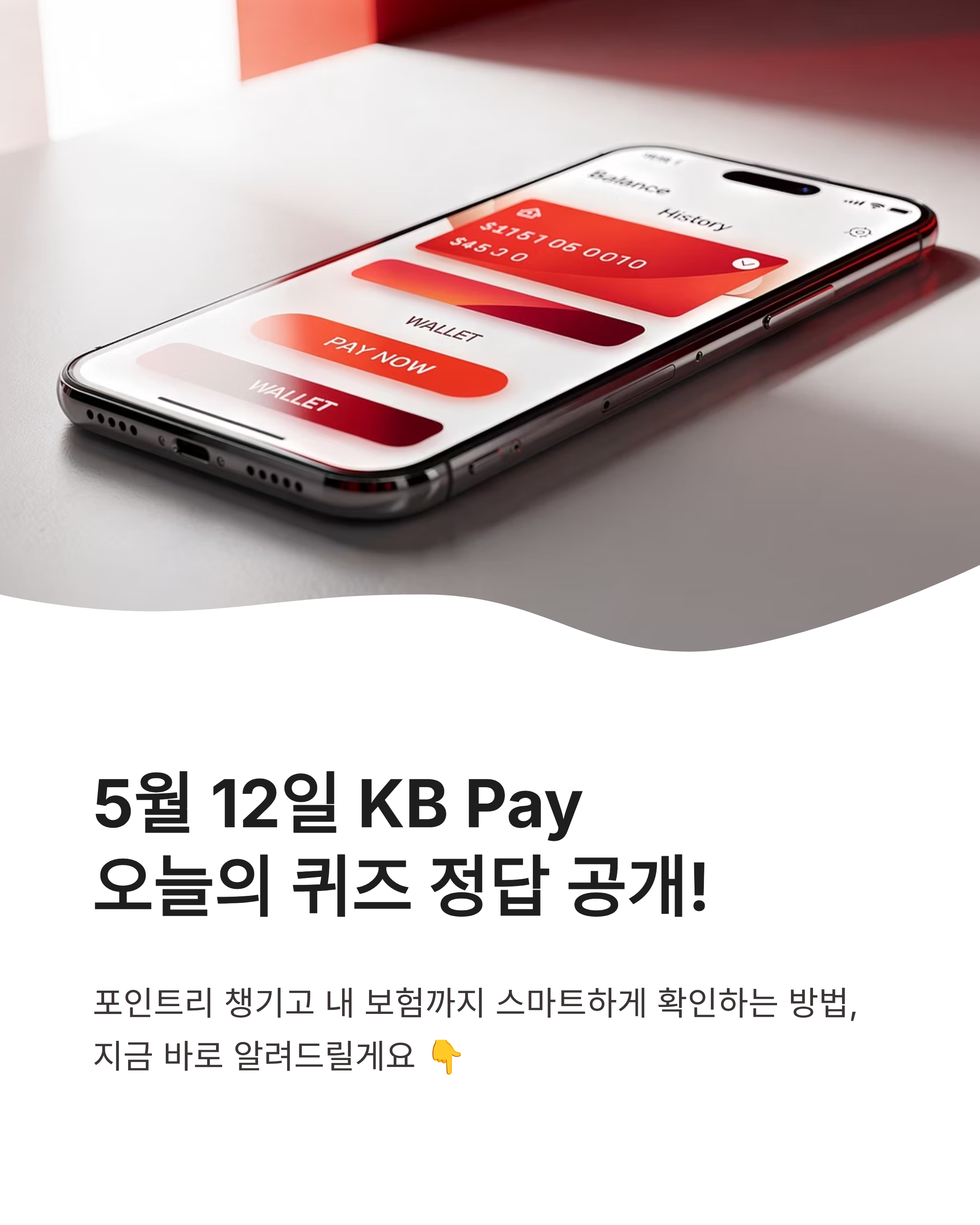 5월12일 kbpay 오늘의 퀴즈 정답, 메리츠화재 보장분석 서비스,오늘의 퀴즈 요약