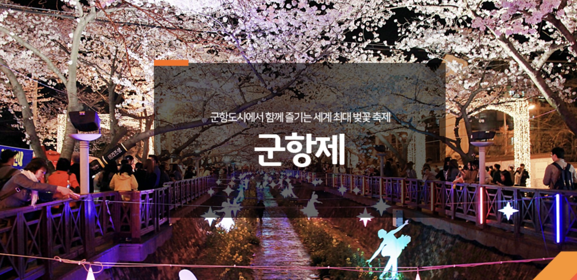 2023 국내 벚꽃개화시기 전국 벚꽃축제 3월 4월 가볼만한곳 BEST 05