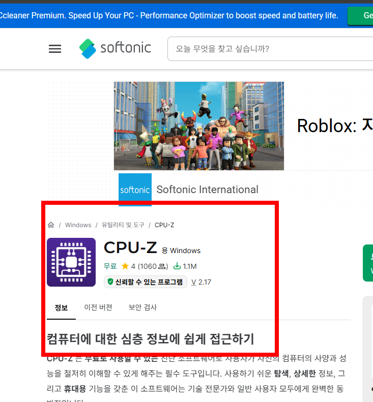 cpu-z 한글판 다운로드 홈페이지