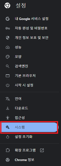크롬-하드웨어-가속-설정