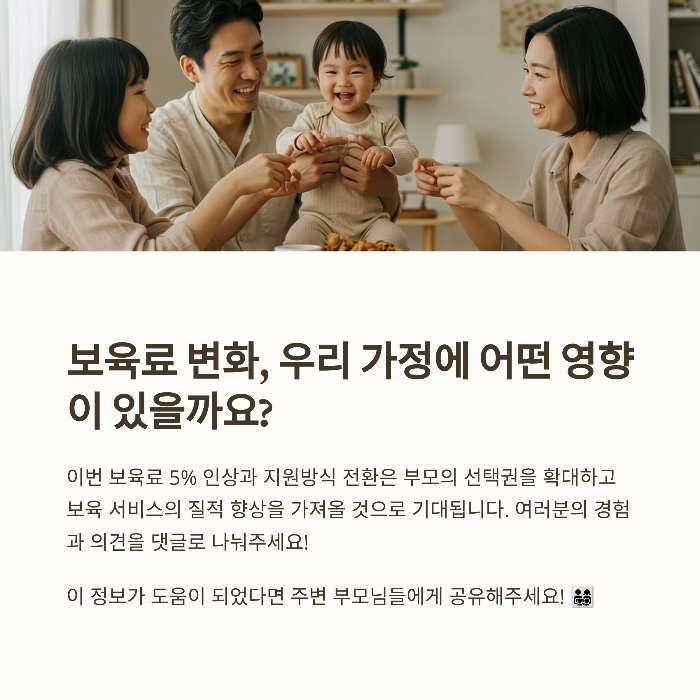 어린이집 보육료