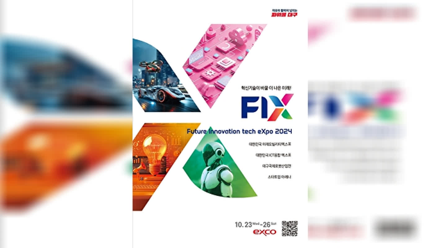 대구시 2024 미래혁신 전시회