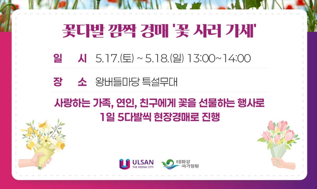 태화강 국가정원 봄꽃축제