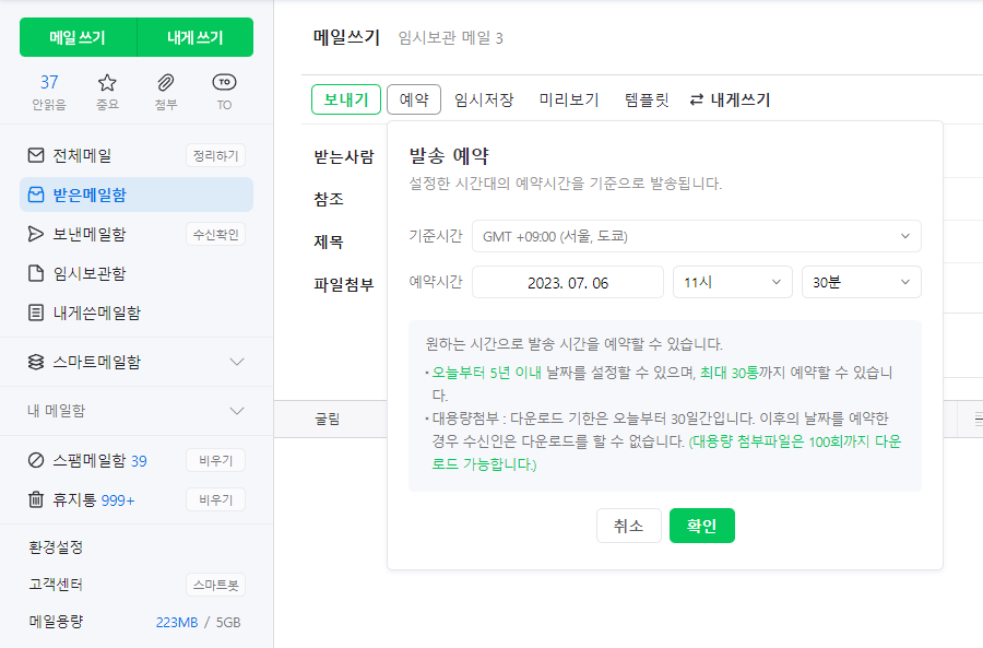 네이버-메일-쓰기-예약-기준시간-예약시간-설정-방법