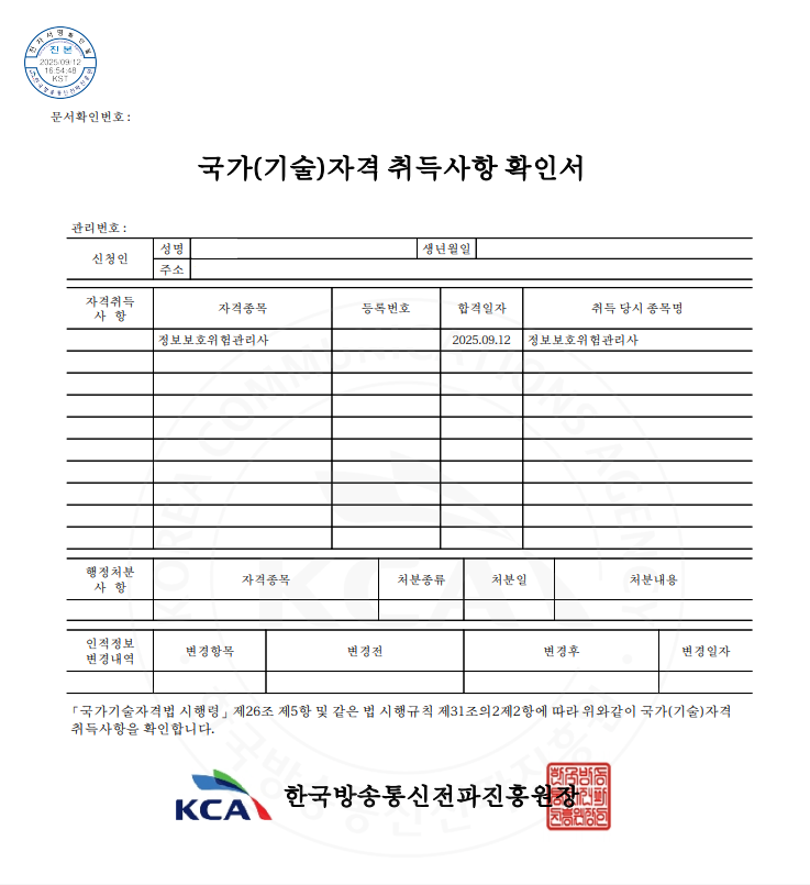 ISRM 합격 관련 사진