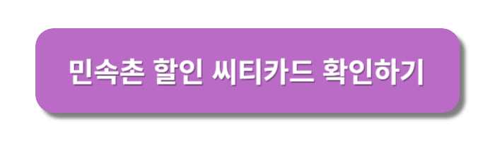 씨티카드할인확인