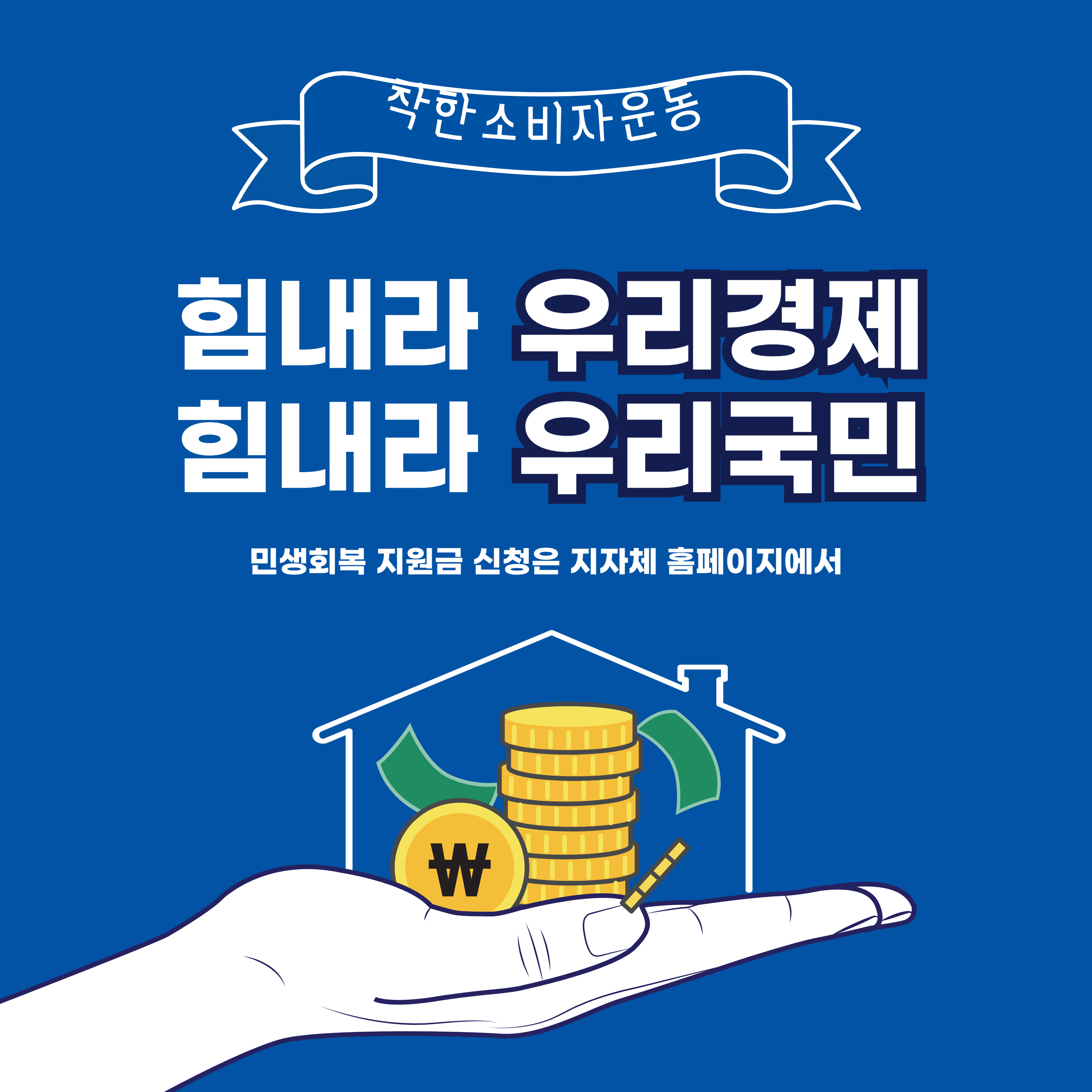 민생회복 지원금