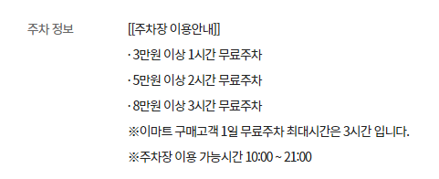 이마트 신촌점 주차요금
