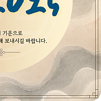 2025년 삼재띠