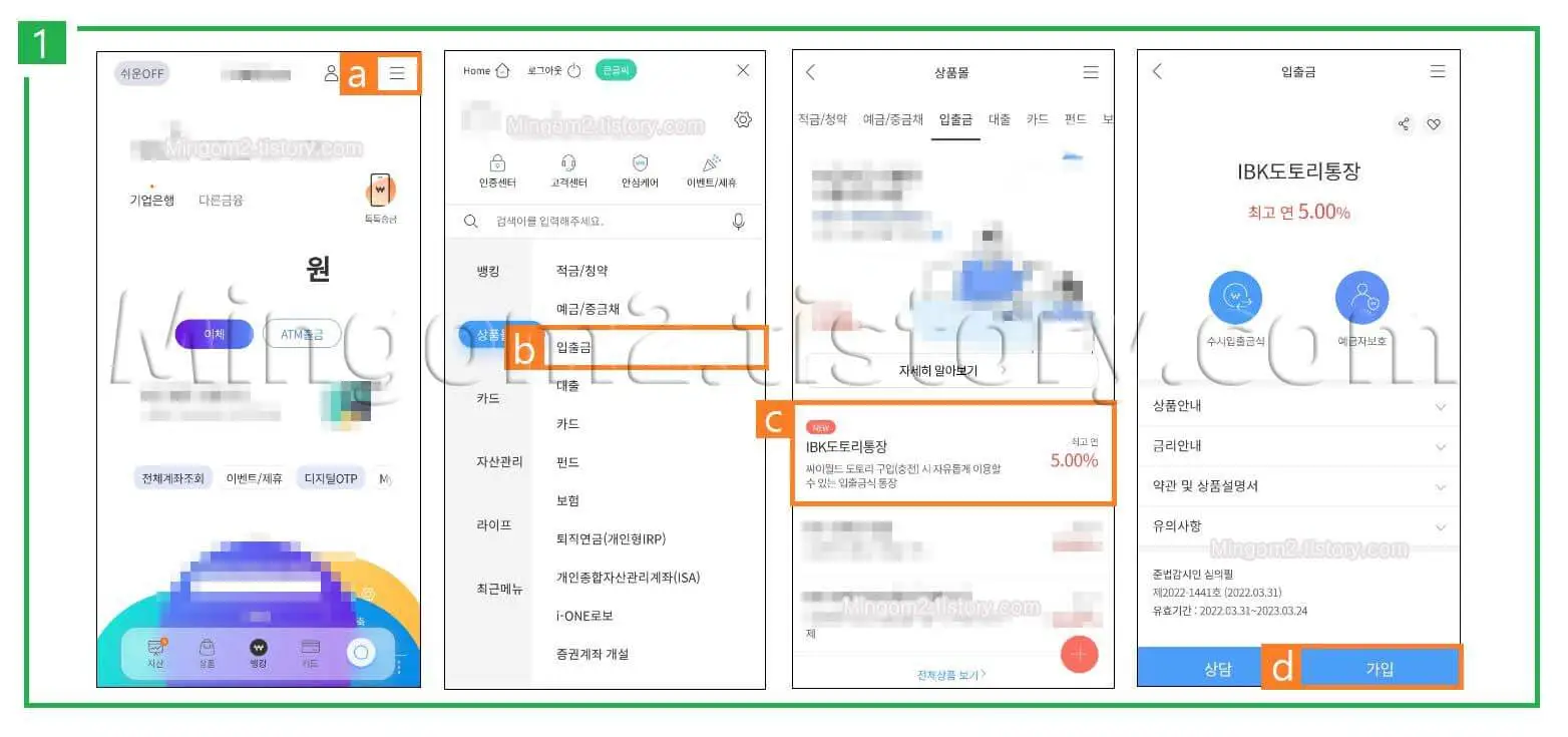 입출금통장 개설방법에 대한 설명