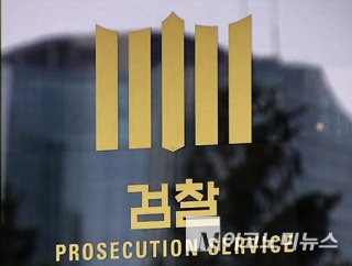 보완 수사권 반대 입장