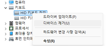이미지 2. 장치 관리자에서 디바이스 제거