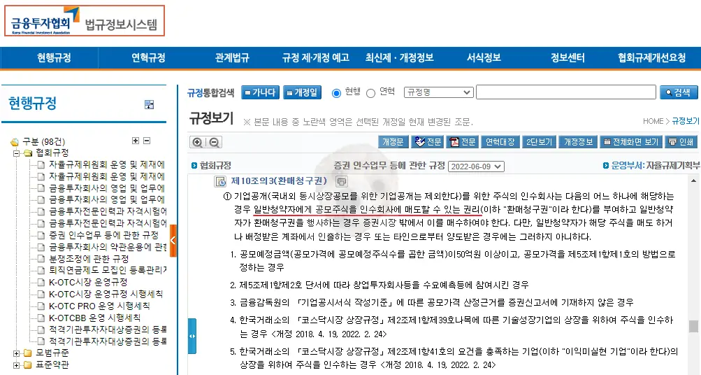 금융투자협회 법규 정보시스템 사진