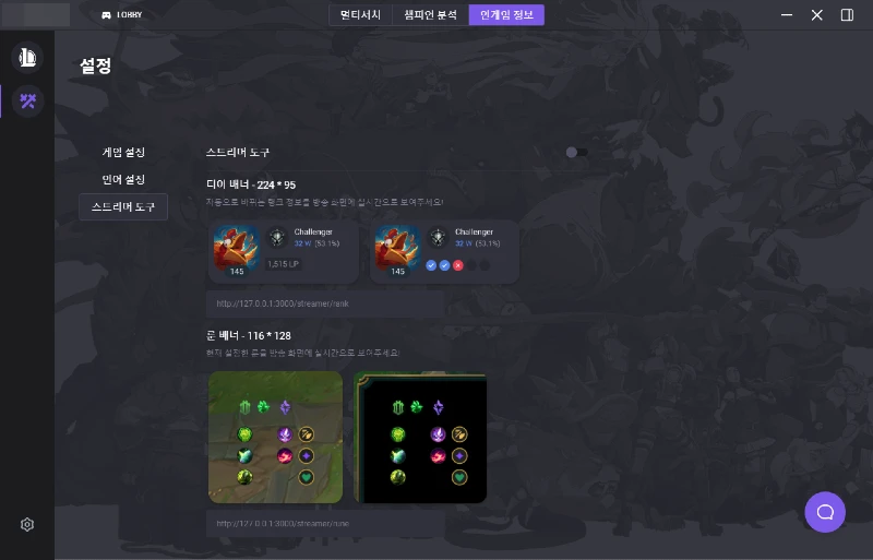 티어 및 룬 배너 표시 설정