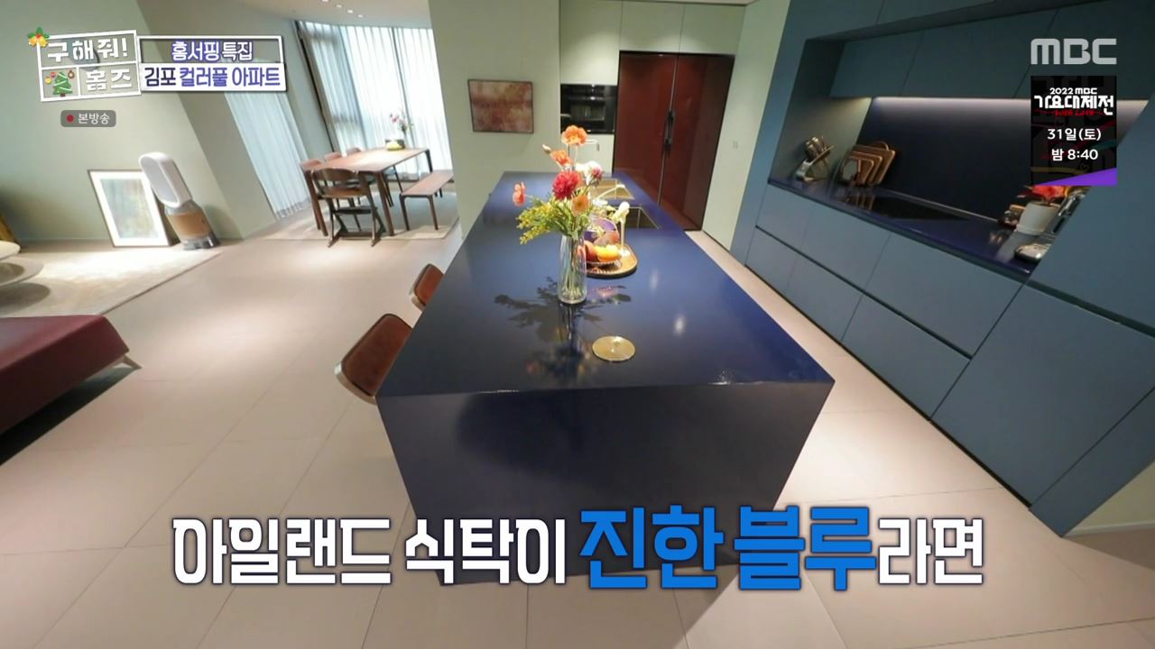 구해줘홈즈 김포시 고촌읍 메리 컬러스마스 아파트 APT 인테리어 리모델링 파도파도 홈서핑 성탄 특집 소개