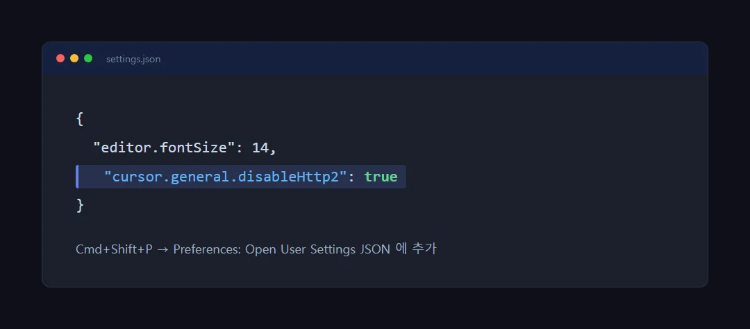 settings.json에 disableHttp2 true 추가하는 화면