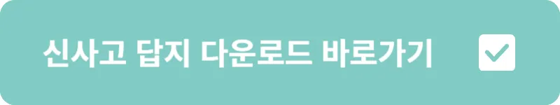 신사고 답지 다운로드 바로가기