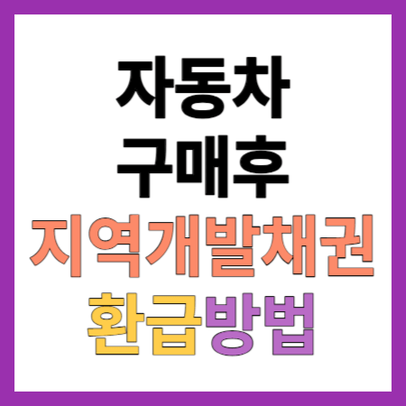 지역개발세