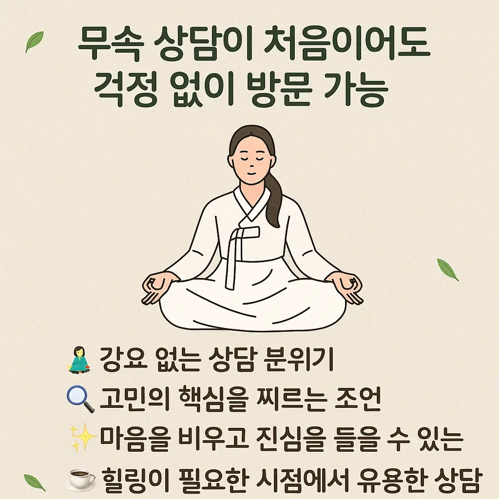 신점이 처음인 분들께 전하는 팁