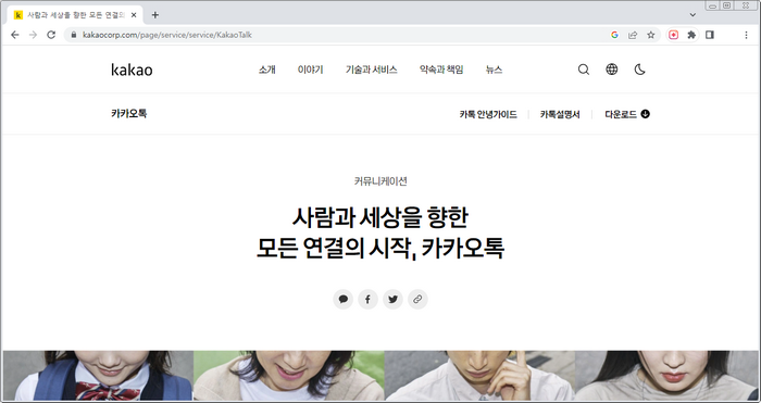 카카오톡-홈페이지
