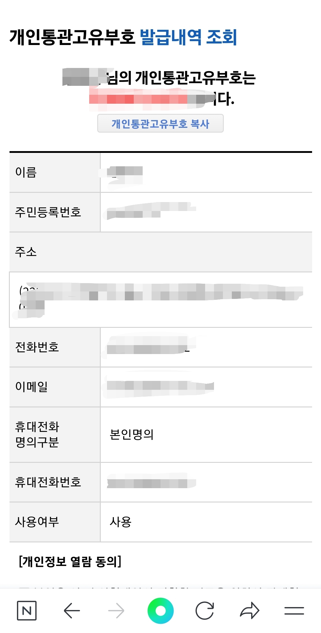 개인통관고유부호 발급 조회 방법