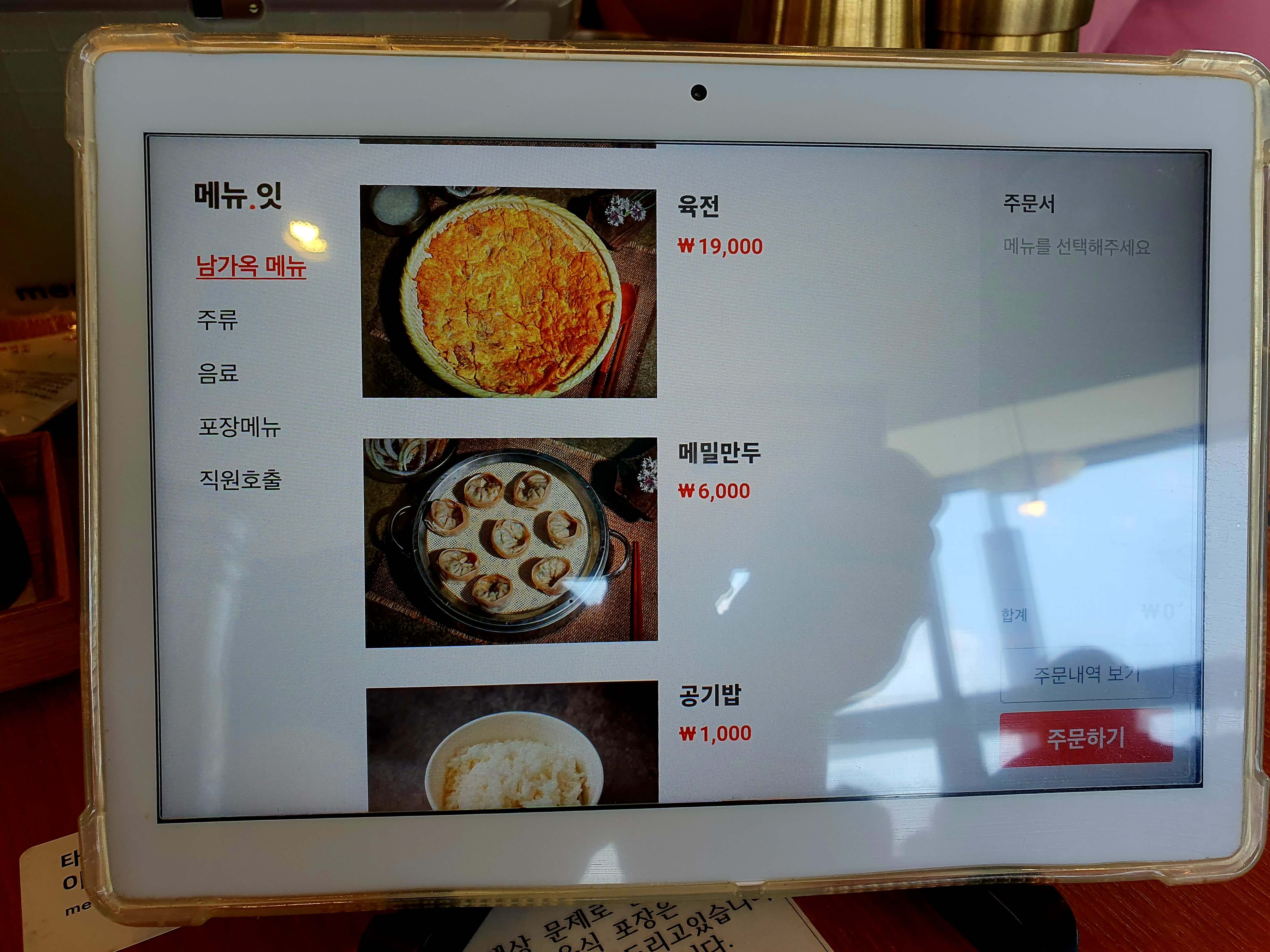 진주냉면남가옥