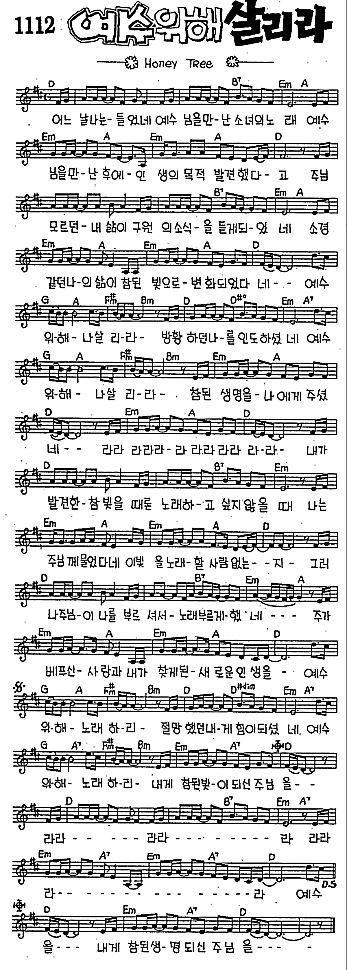 [CCM] 어느날 나는 들었네(예수 위해 살리라) #악보,가사,MP3 다운로드