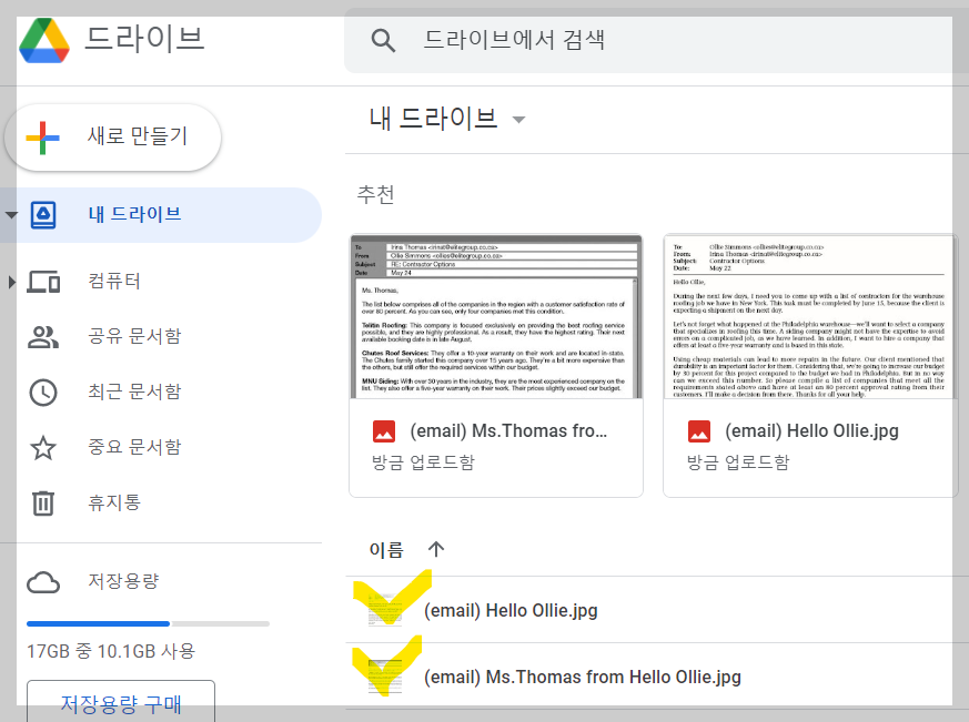 구글 드라이브 파일 업로드 사진