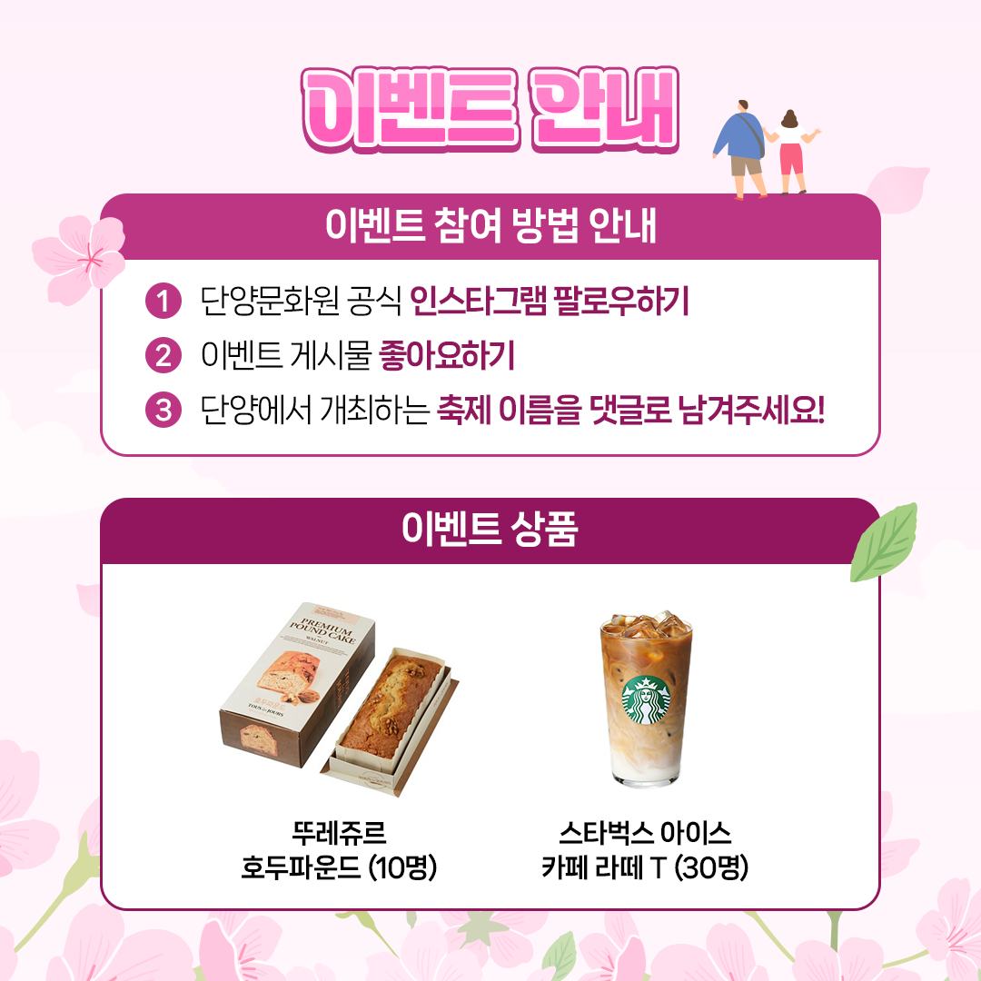  제 40회 단양 소백산 철쭉제 이벤트