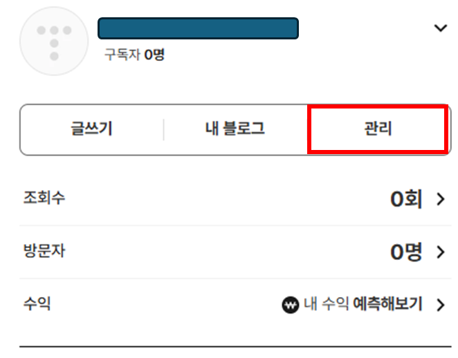 티스토리 블로그 관리