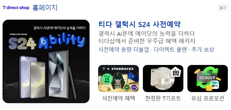 갤럭시 S24 사전예약