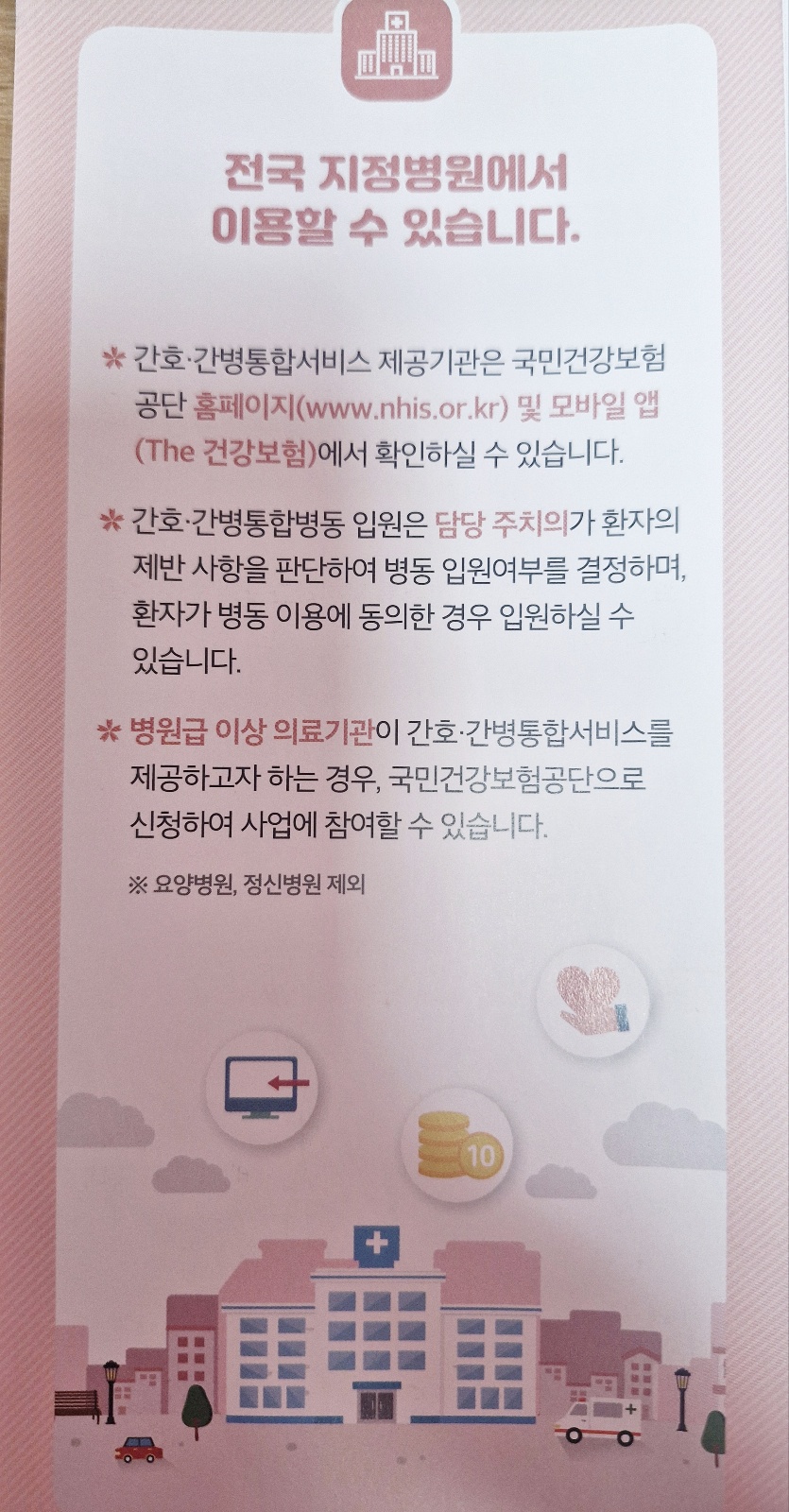 간호 간병 통합서비스