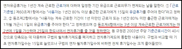 연차수당 계산방법