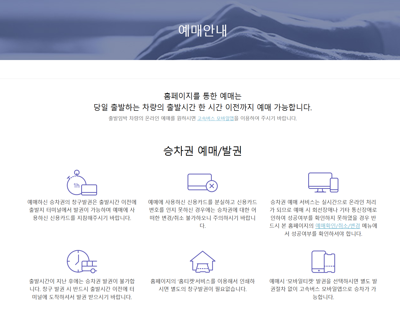 고속버스 예매 방법