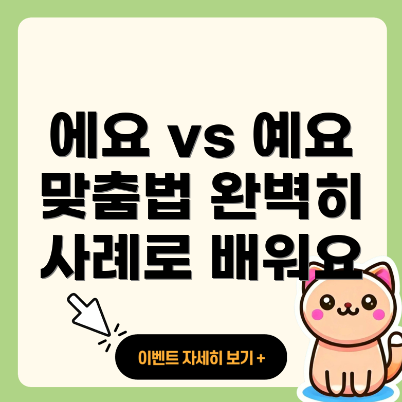 에요와 예요
