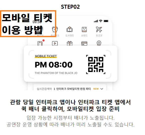 모바일 티켓 이용하기 3