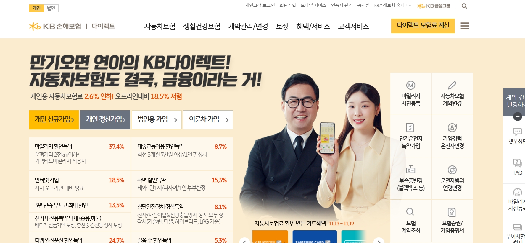 kb 다이렉트 화면