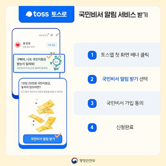 5차-재난지원금-코로나-상생-국민지원금-지급-일정-대상-기준-확인-신청-토스-알림-신청