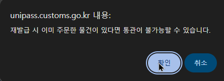 관세청 개인통관번호 재발급 받는 방법4
