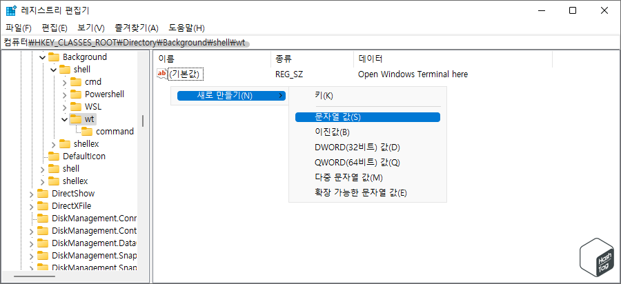 레지스트리 편집기 &gt; 문자열 값 새로 만들기