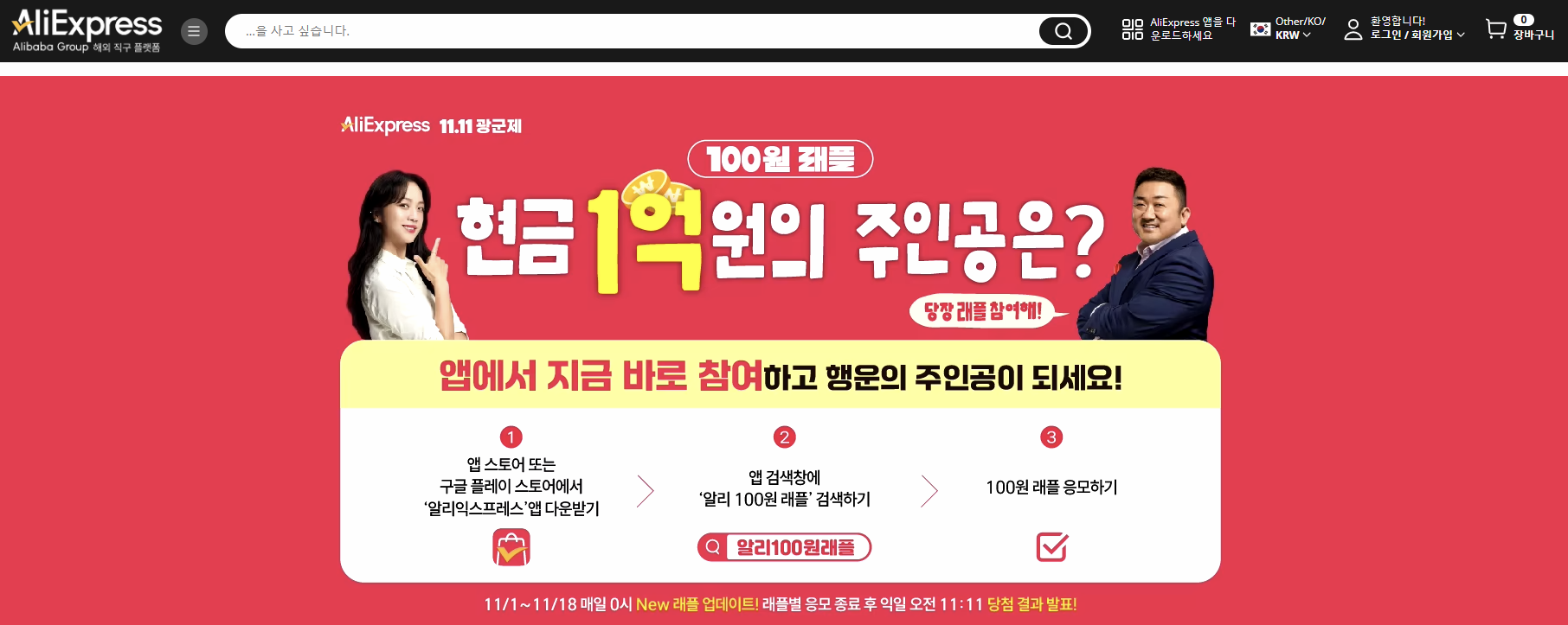 알리익스프레스 100원 래플 응모 사이트 이미지