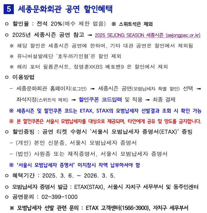 서울시 모범납세자 혜택 2025 서울시모범납세자혜택