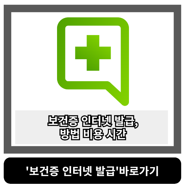 보건증 인터넷 발급