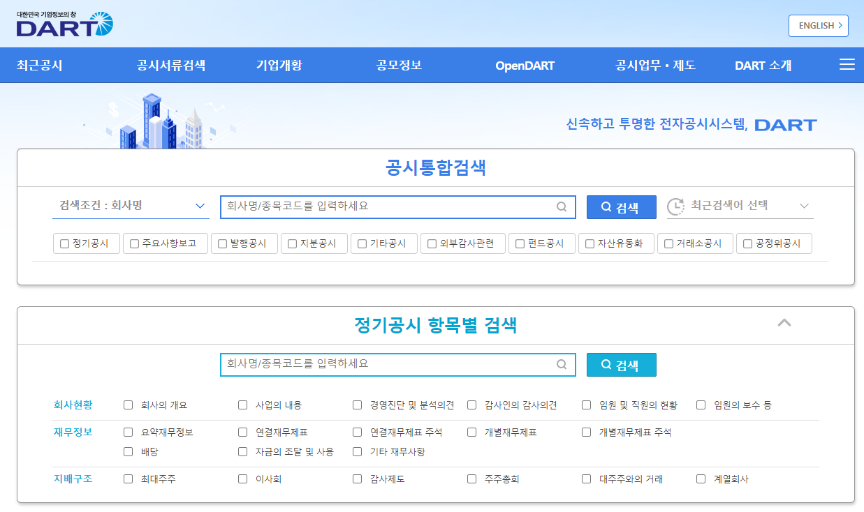 사업자등록번호 조회방법 3가지