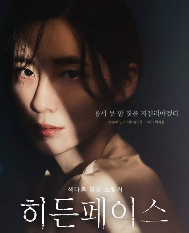 영화 히든페이스 원작