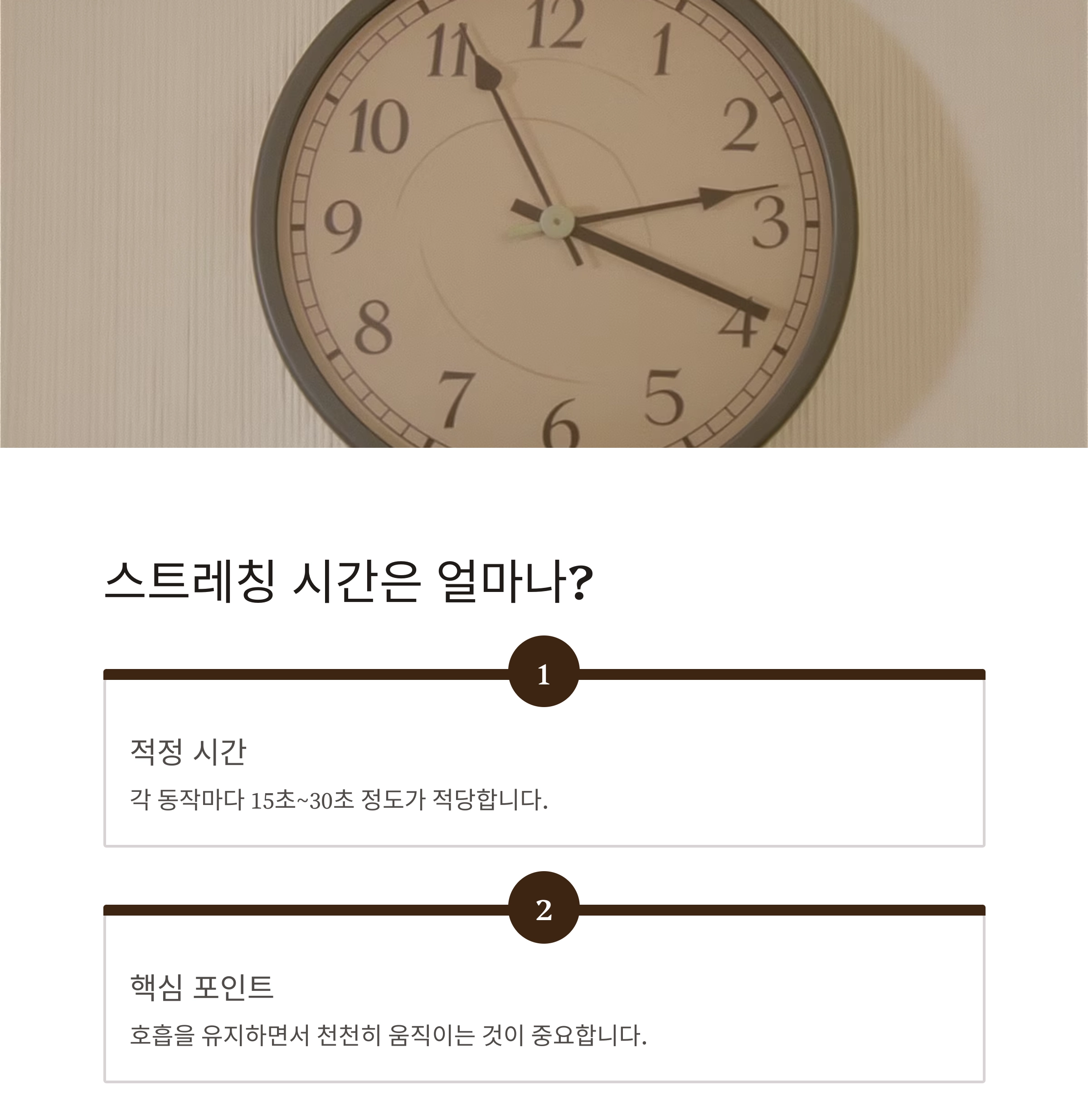 시니어를 위한 운동 전후 스트레칭, 이렇게 하세요!