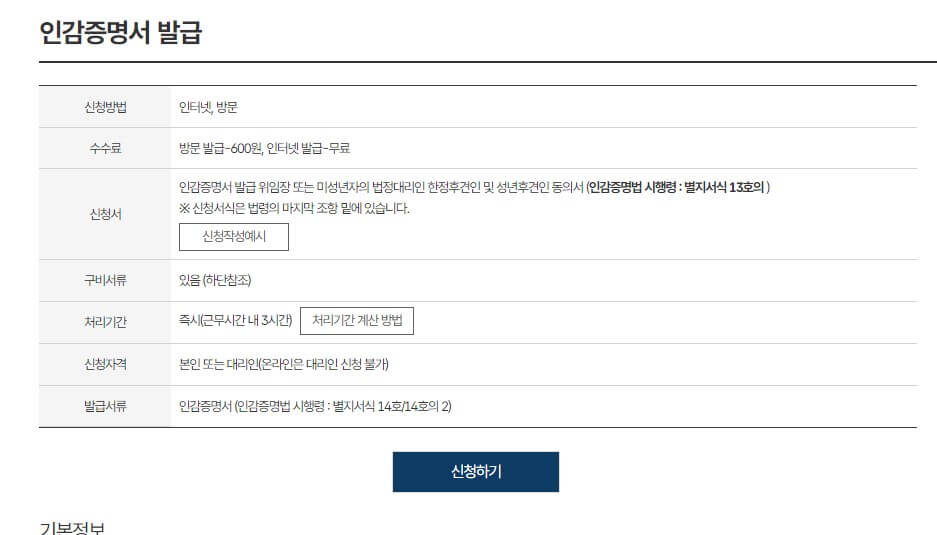 인감증명서 인터넷 발급