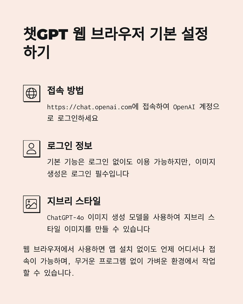 챗GPT 지브리 어플 없이 웹에서 쓰는 방법! 브라우저 꿀팁 정리