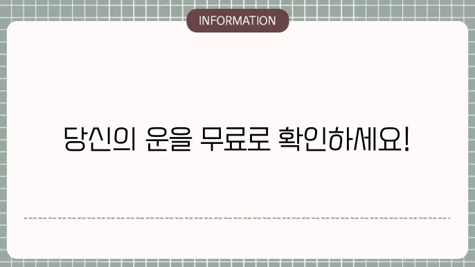 신한생명 무료운세 제공하는 방법