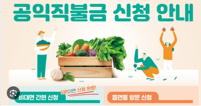 공익직불금